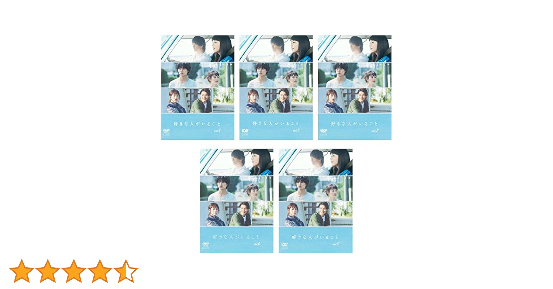 好きな人がいること　DVD 全5巻　全巻セット 好きな人がいること 【全5巻】 レンタル版DVD 全巻セット 桐谷